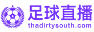 足球直播 足球直播